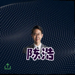 陈浩
